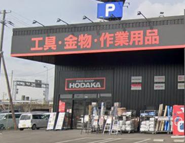 ホームセンター　ホダカ 仙台高砂店（ホームセンター）まで298m