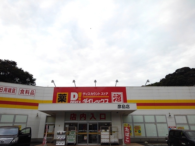 スーパー　ダイレックス（スーパー）まで2400m