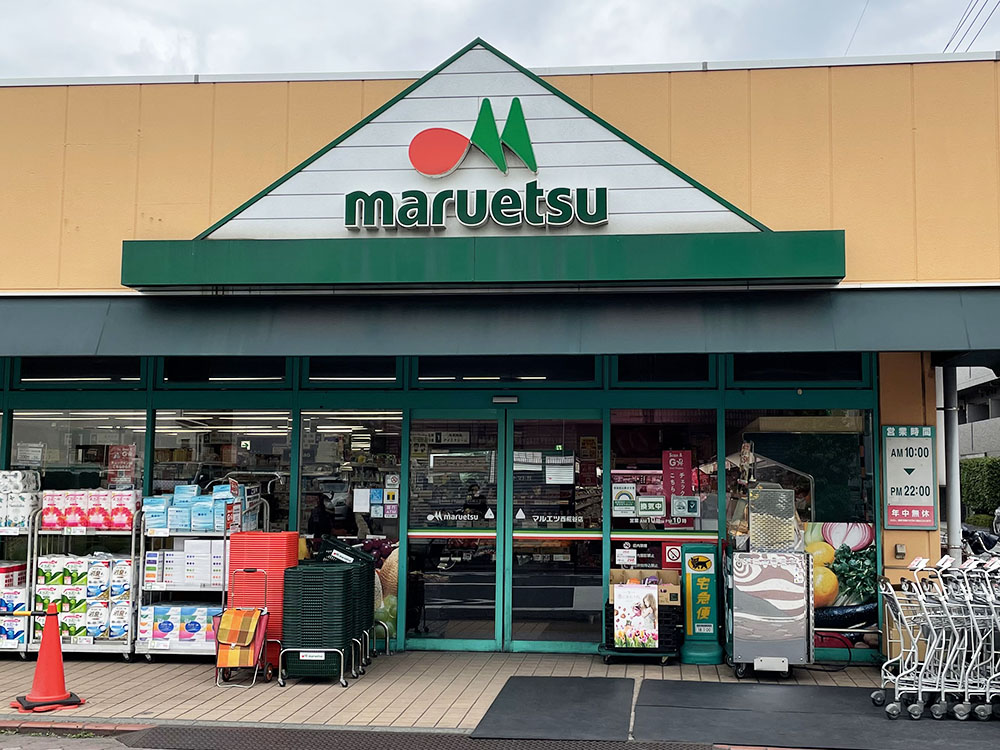 スーパー　マルエツ板橋南町店（スーパー）まで450m