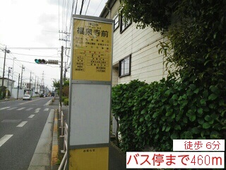 その他　「福泉寺前」バス停（その他）まで460m