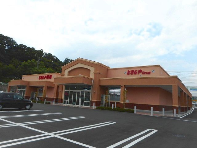 ドラックストア　とをしや　蟻ヶ崎店（ドラッグストア）まで1300m