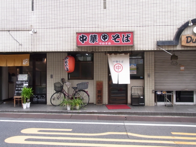 飲食店　マルナカ（飲食店）まで448m