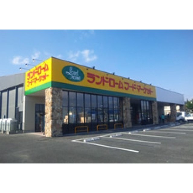 スーパー　ランドロームフードマーケット阿見（スーパー）まで464m