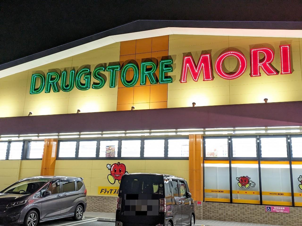 ドラックストア　ドラッグストアモリ 宇部流川店（ドラッグストア）まで750m