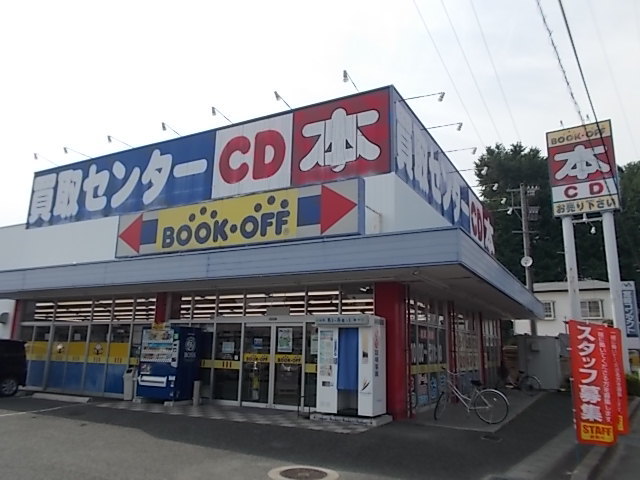 その他　ブックオフ北部店（その他）まで1100m