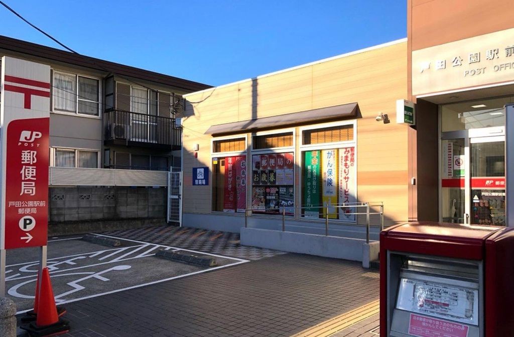 郵便局　戸田公園駅前郵便局（郵便局）まで850m