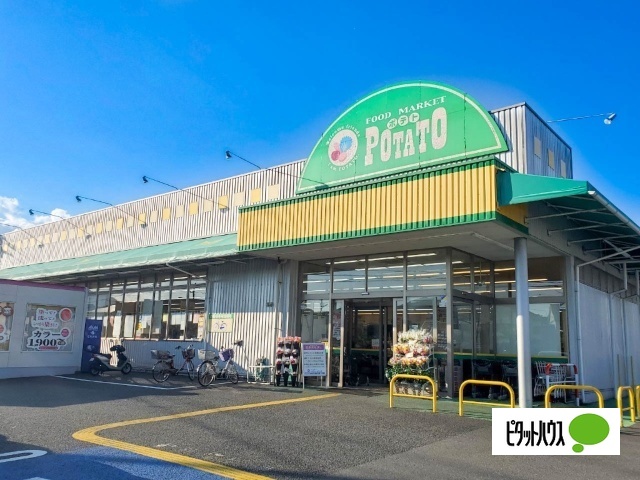 スーパー　ポテト岩本店（スーパー）まで1098m