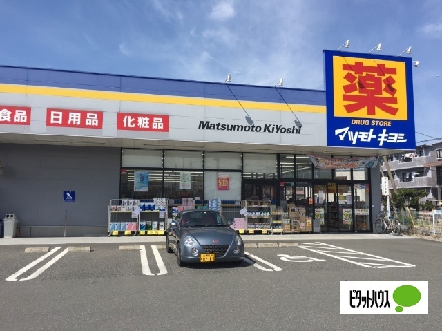 ドラックストア　マツモトキヨシ富士柚木店（ドラッグストア）まで750m