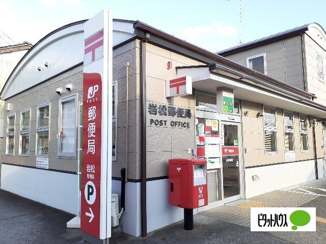 郵便局　岩松郵便局（郵便局）まで132m