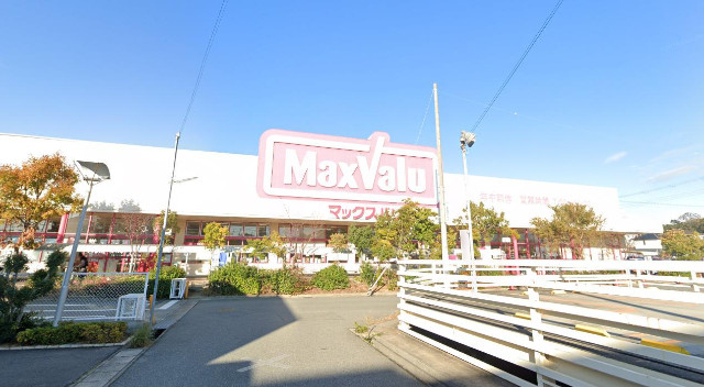 スーパー　マックスバリュー（スーパー）まで500m