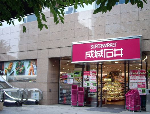 スーパー　成城石井愛宕グリーンヒルズ店（スーパー）まで347m