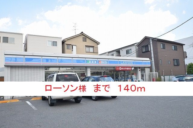 コンビニ　ローソン様（コンビニ）まで140m