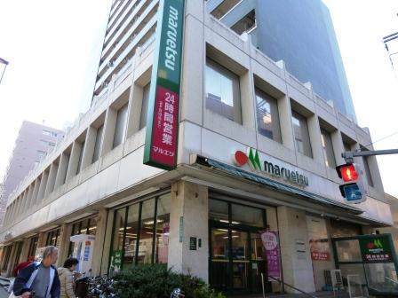 スーパー　マルエツ中里店（スーパー）まで326m