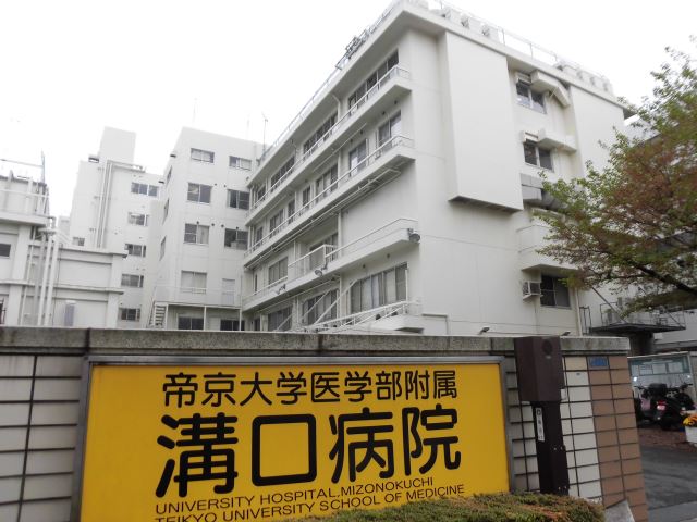 病院　帝京大附属溝口病院（病院）まで1100m