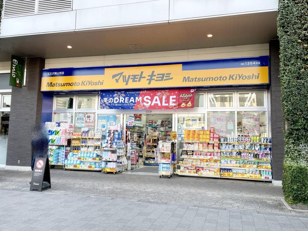 ドラックストア　マツモトキヨシ エミオ狭山市店（ドラッグストア）まで370m