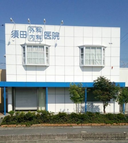 病院　須田外科内科医院（病院）まで9243m