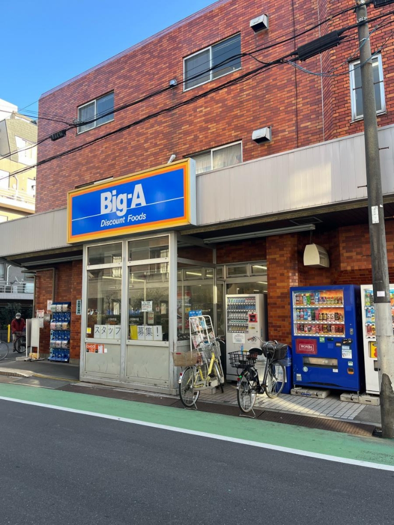 スーパー　Big-A 上石神井店（スーパー）まで277m