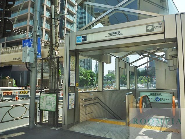 その他　白金高輪駅(都営地下鉄 三田線)（その他）まで1160m