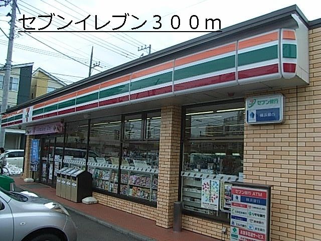 コンビニ　セブンイレブン（コンビニ）まで300m