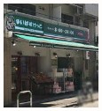 スーパー　まいばすけっと池袋駅西店（スーパー）まで428m
