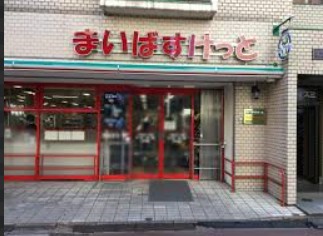 スーパー　まいばすけっと 大森北6丁目店（スーパー）まで584m