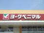 スーパー　ヨークベニマル遠見塚店（スーパー）まで711m