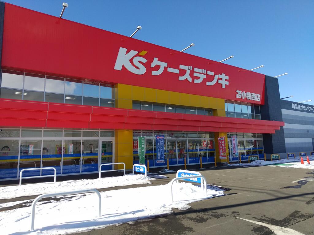 ホームセンター　ケーズデンキ苫小牧西店（ホームセンター）まで2309m