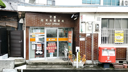 郵便局　平野加美南郵便局（郵便局）まで760m