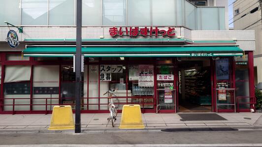 スーパー　まいばすけっと大森町駅前店（スーパー）まで313m
