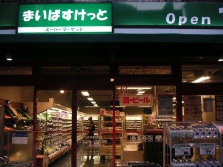 スーパー　まいばすけっと新川通店（スーパー）まで181m