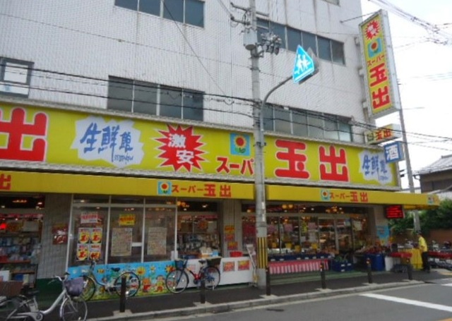 スーパー　スーパー玉出堺店（スーパー）まで908m