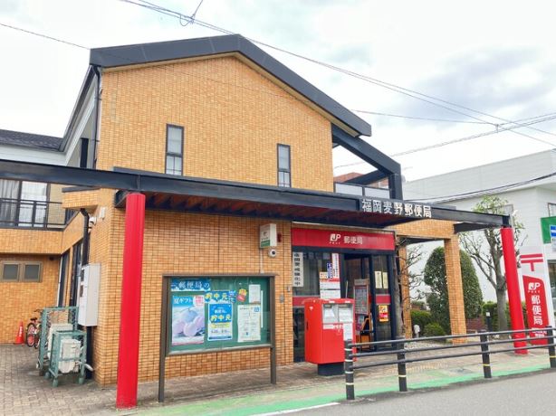 郵便局　福岡麦野郵便局（郵便局）まで341m