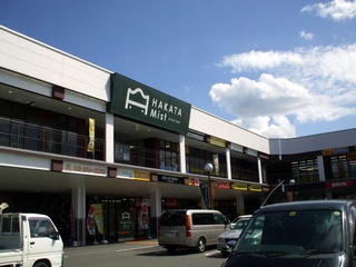 ショッピングセンター　HAKATA　Mist（ショッピングセンター）まで2271m