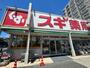ドラックストア　スギ薬局川崎藤崎店（ドラッグストア）まで394m
