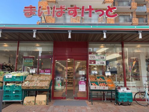 スーパー　まいばすけっと 上落合店（スーパー）まで441m