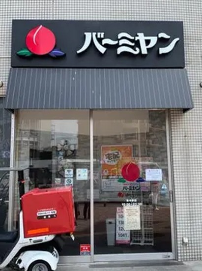 飲食店　バーミヤン 東中野店（飲食店）まで347m