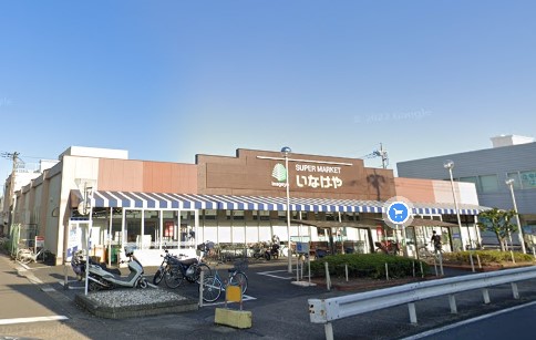 スーパー　いなげや八潮中馬場店（スーパー）まで840m