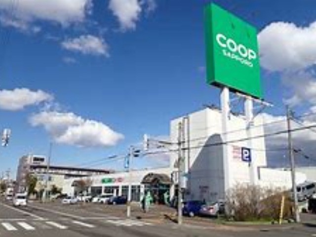 スーパー　コープさっぽろ美園店（スーパー）まで837m