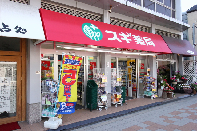 ドラックストア　スギドラッグ　三国駅前店（ドラッグストア）まで1200m