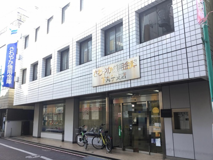 銀行　さわやか信用金庫（銀行）まで132m