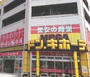 その他　MEGAドン・キホーテ 狩場インター店（その他）まで2080m