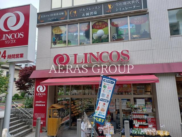 スーパー　リンコス 高輪店（スーパー）まで484m