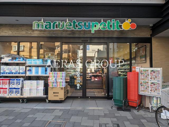 スーパー　マルエツ プチ 上池袋二丁目店（スーパー）まで504m