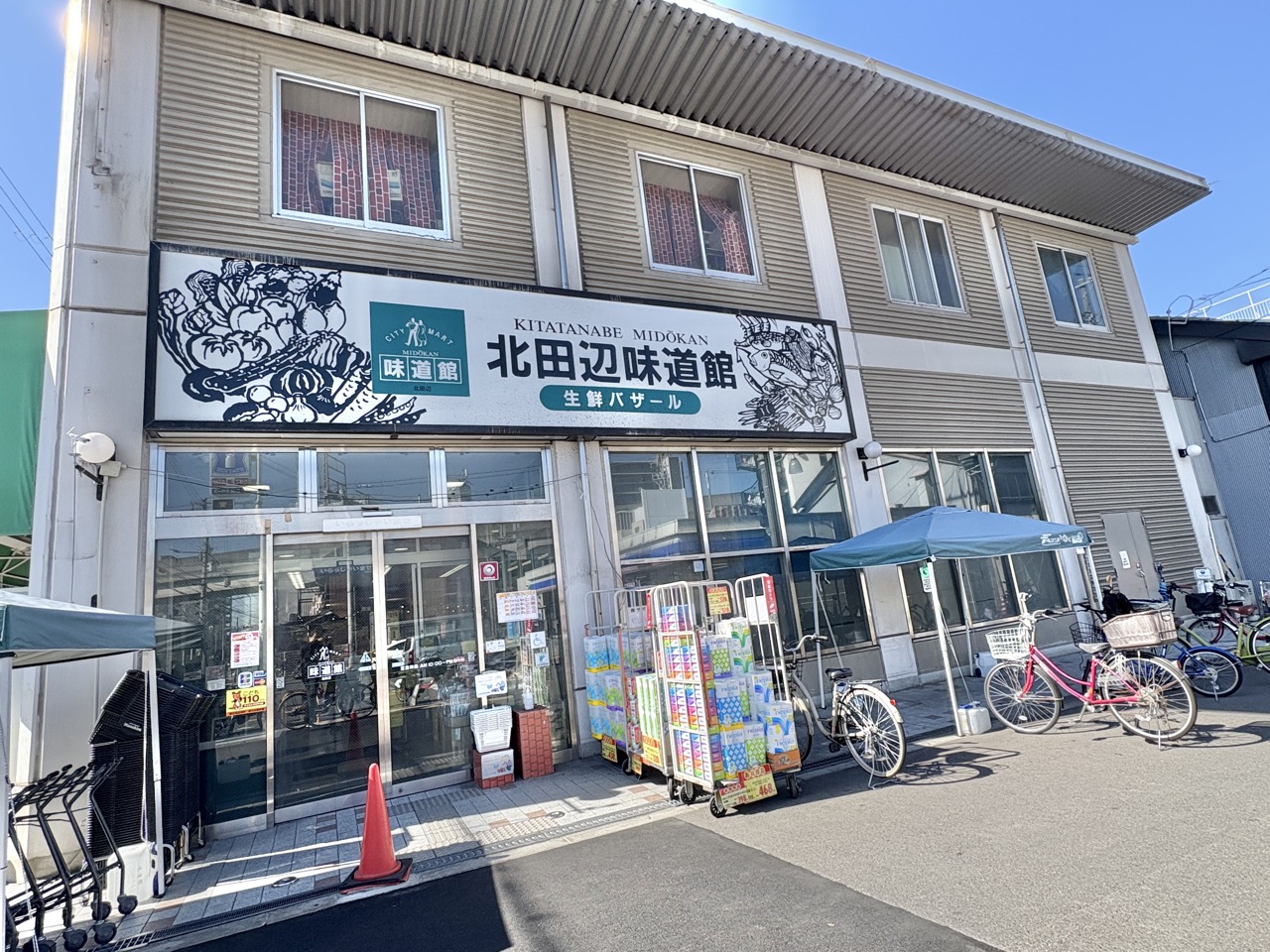 スーパー　北田辺味道館（スーパー）まで524m