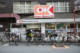 スーパー　OK(オーケー) 高円寺店（スーパー）まで347m