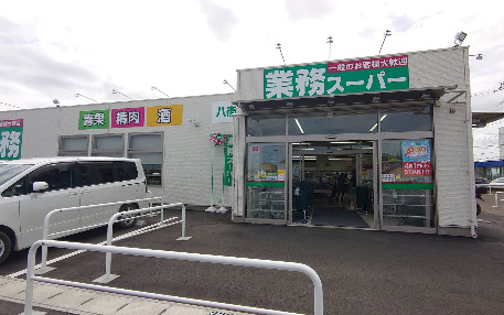 スーパー　業務スーパー 八街店（スーパー）まで1669m