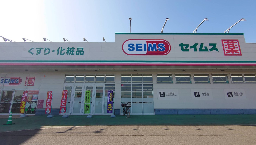 ドラックストア　ドラッグセイムス 八街朝日店（ドラッグストア）まで1880m
