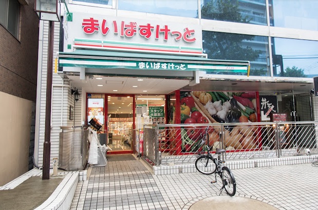 スーパー　まいばすけっと 中野本町4丁目店（スーパー）まで128m