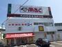 ドラックストア　ｍａｃ保内店様（ドラッグストア）まで250m