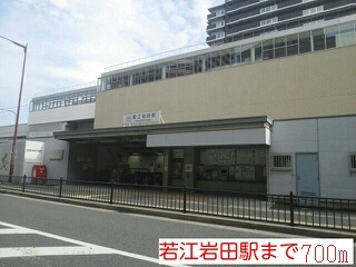 その他　若江岩田駅（その他）まで700m
